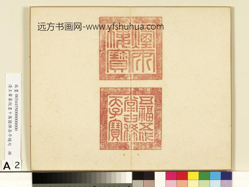清王翚摹倪画十万图恽寿平题句册-