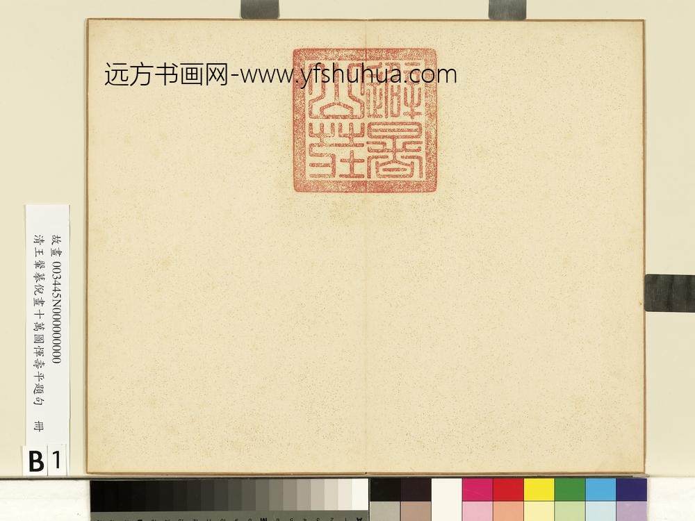 清王翚摹倪画十万图恽寿平题句册-