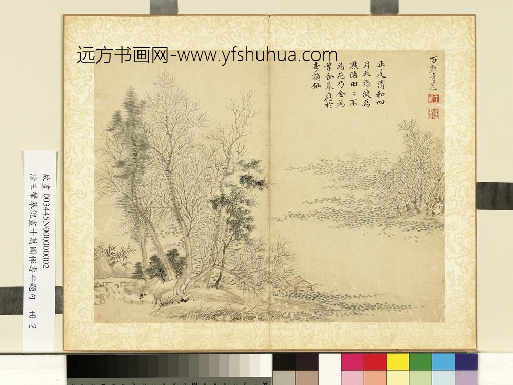 清王翚摹倪画十万图恽寿平题句册万点青莲