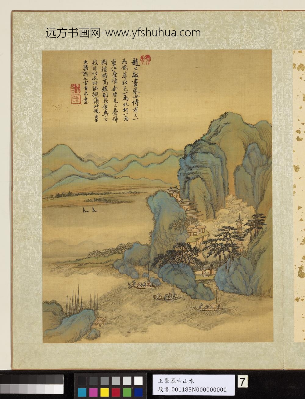 清王翚摹古山水册仿赵孟俯重江迭嶂