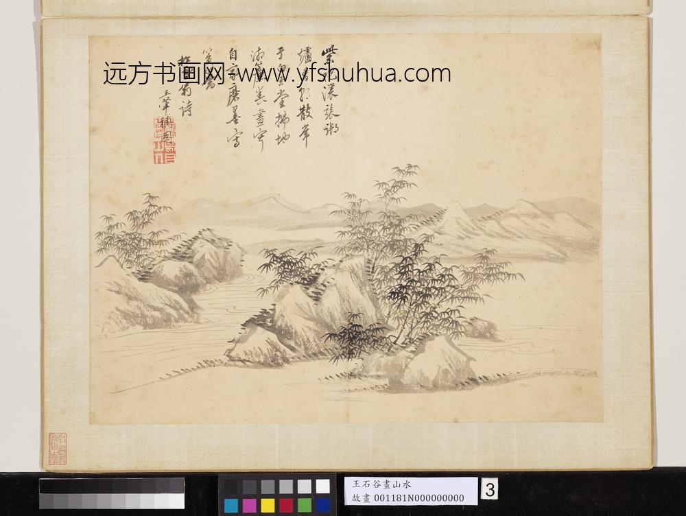 清王翚画山水册篔筜图