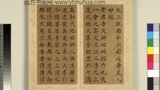 清王道化太上说南斗六司延寿度人妙经册 1.jpg