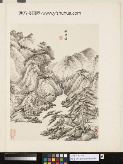 清王鉴仿古十帧册临王蒙山水.jpg