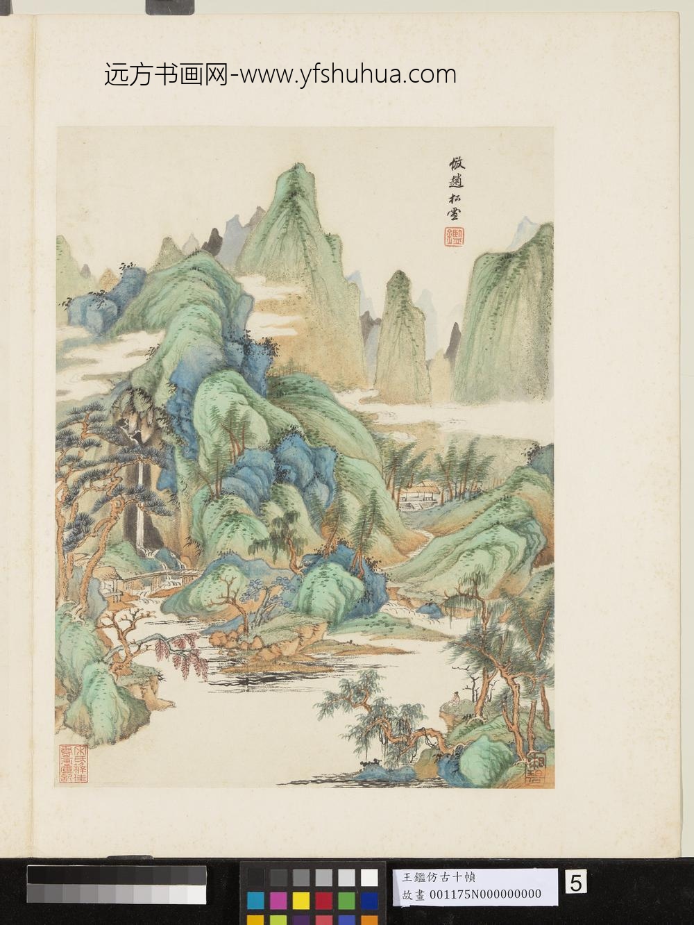 清王鉴仿古十帧册仿赵孟俯山水