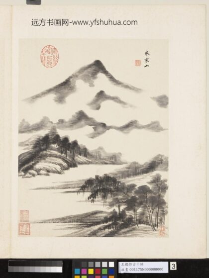 清王鉴仿古十帧册米家山水.jpg