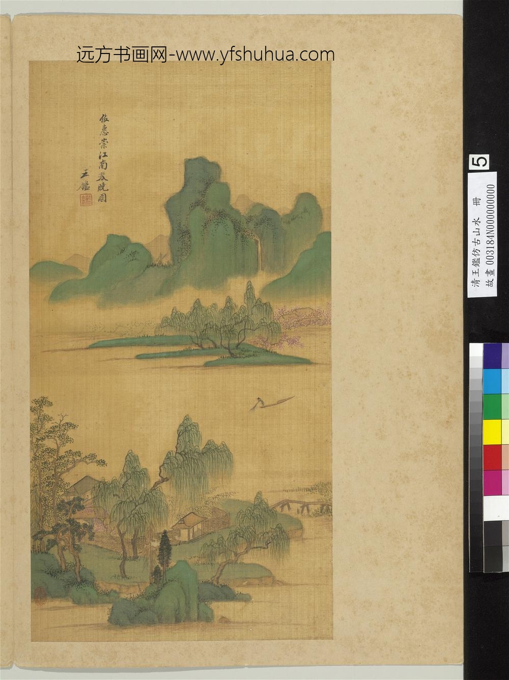 清王鉴仿古山水册仿惠崇江南春晓图