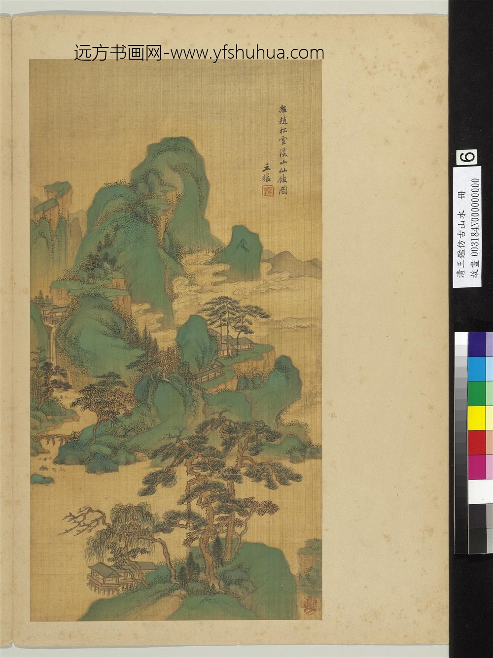 清王鉴仿古山水册拟赵松雪溪山仙馆图