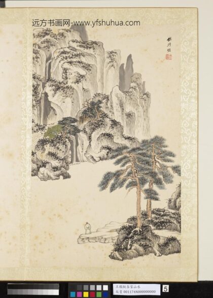 清王鉴拟各家山水册仿王蒙山水.jpg