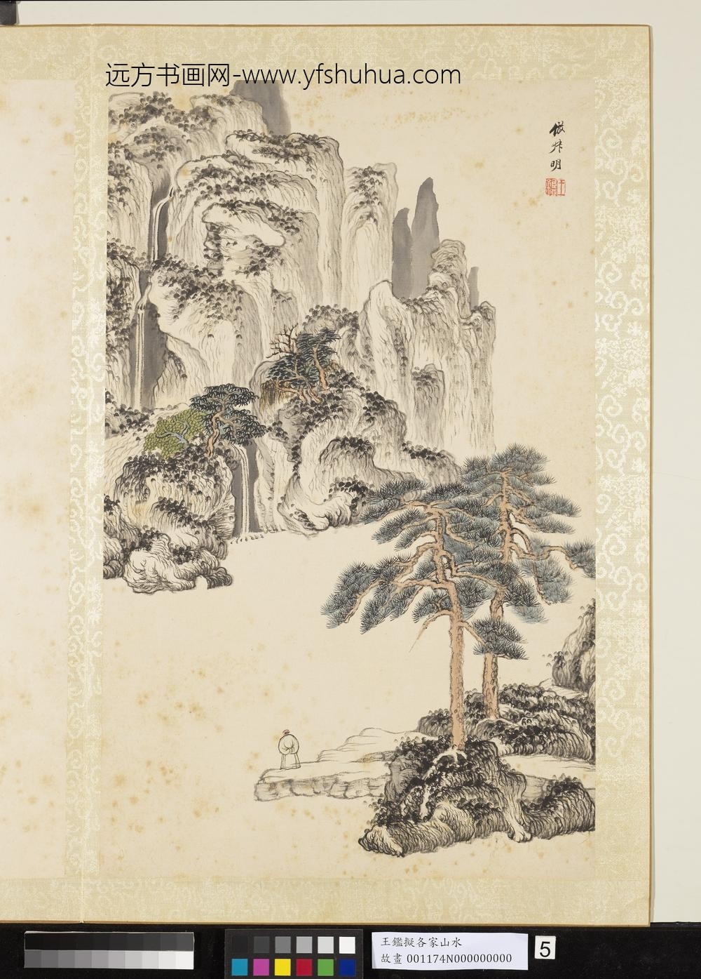 清王鉴拟各家山水册仿王蒙山水