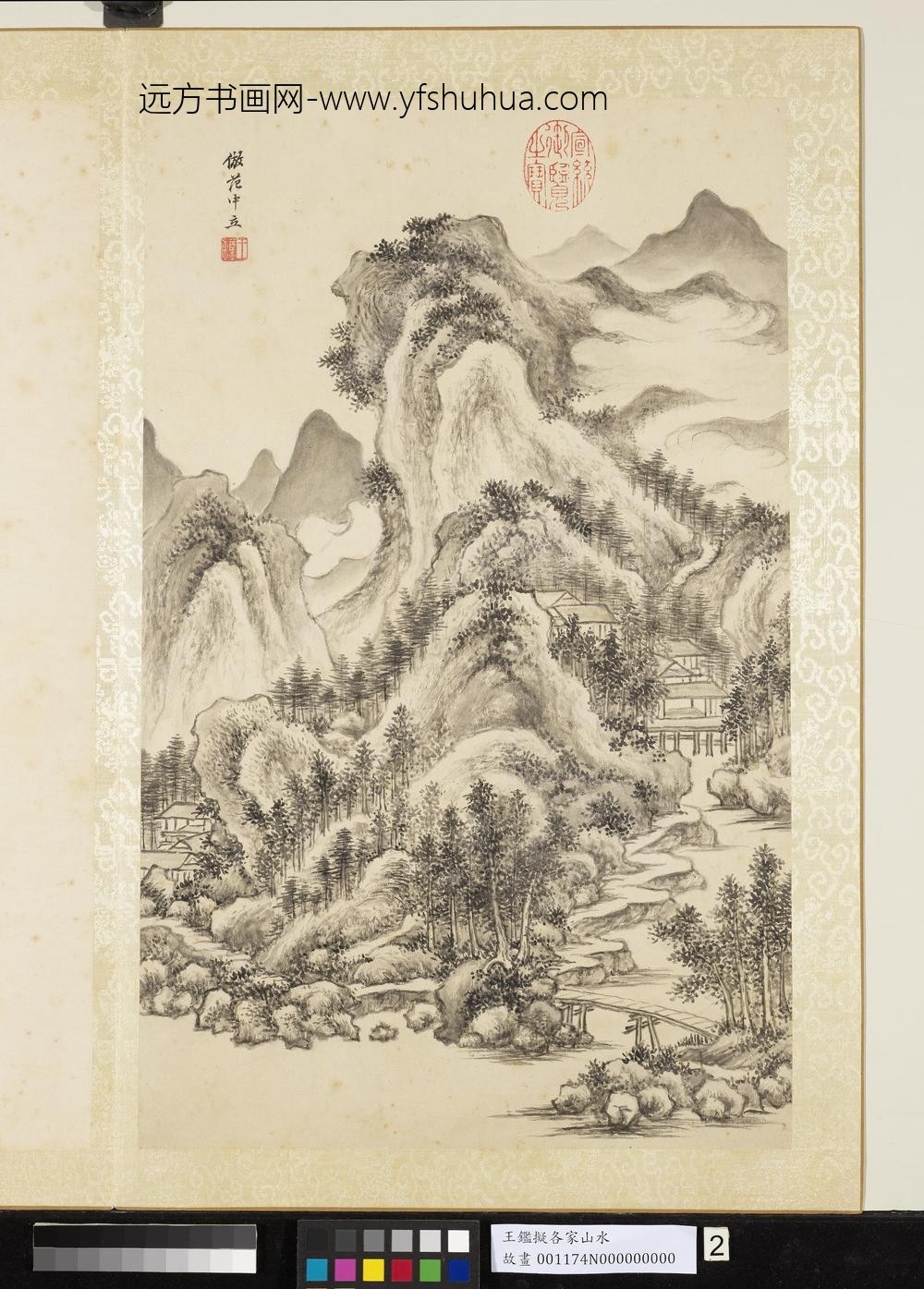 清王鉴拟各家山水册仿范宽山水