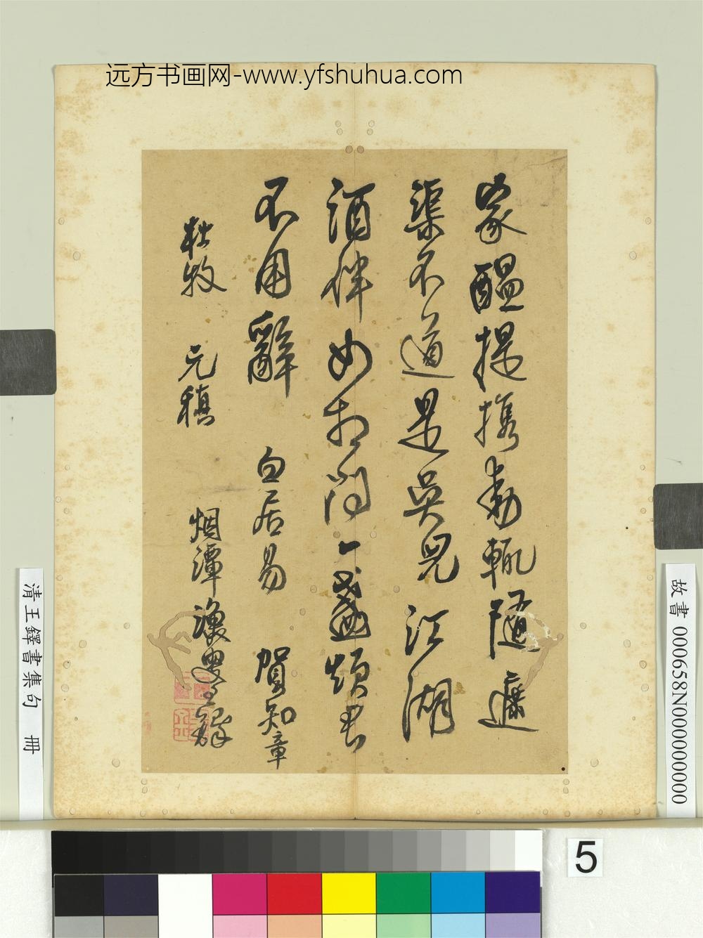清王铎书集句册
