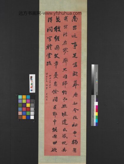清王闿运行书轴.jpg
