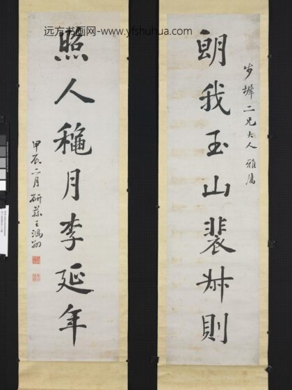 清王鸿翔楷书七言联轴.jpg