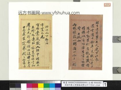 清翁同书上曾国藩咸丰九年十月初八日函册页 1.jpg