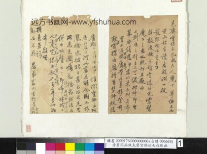 清翁同书致胜保初七日戌刻函册页.jpg