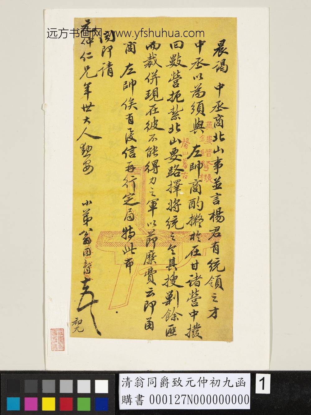 清翁同爵致元仲初九函