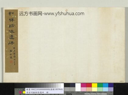 清翁同龢临张迁碑隶书册 1.jpg