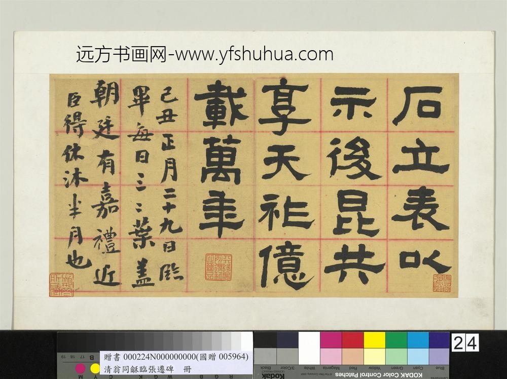 清翁同龢临张迁碑隶书册