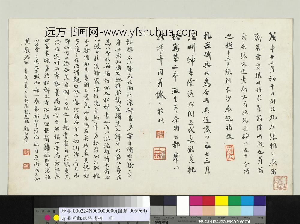 清翁同龢临张迁碑隶书册