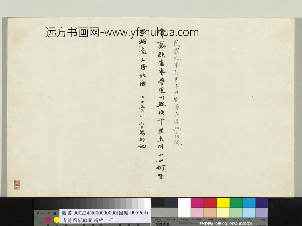 清翁同龢临张迁碑隶书册
