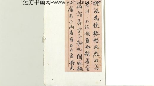 清翁同龢致六舟二十九日函 1.jpg