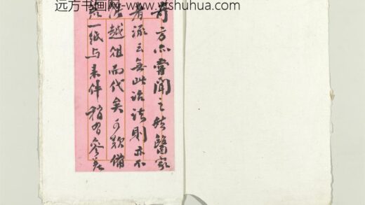 清翁同龢致六舟十九晚函册页 1.jpg