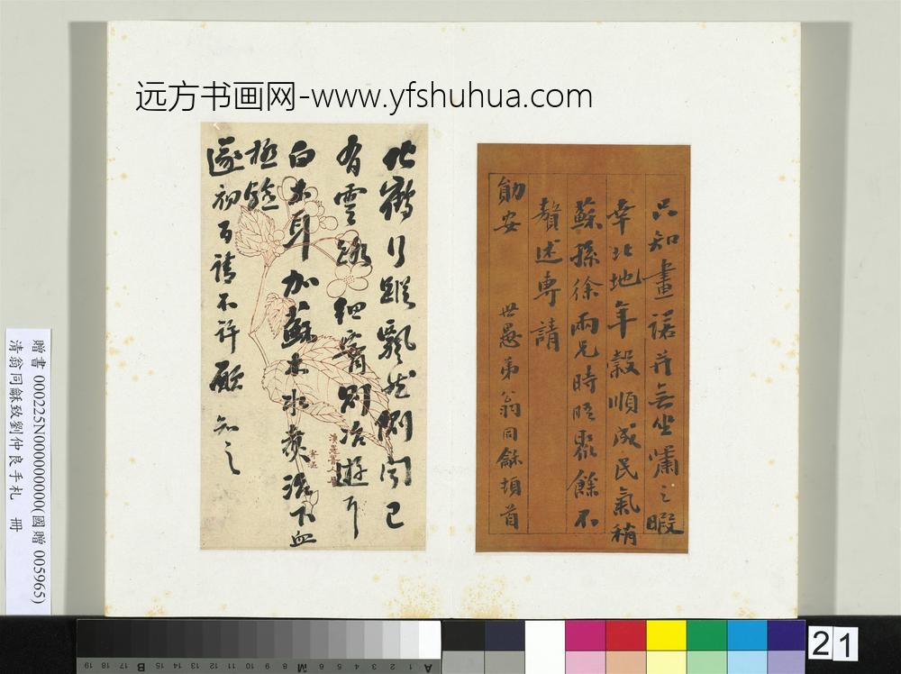 清翁同龢致刘仲良手札（上册）册