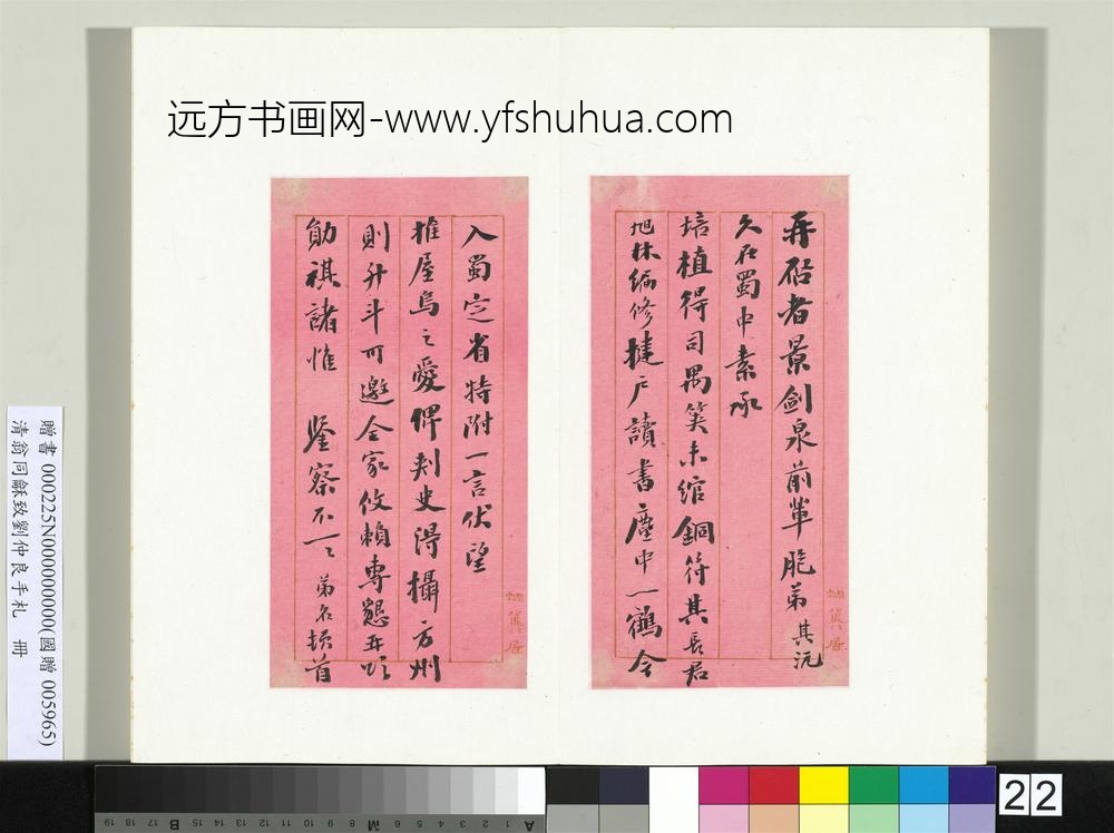 清翁同龢致刘仲良手札（上册）册