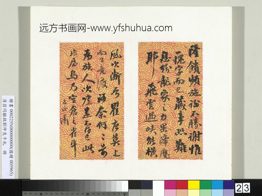 清翁同龢致刘仲良手札（上册）册