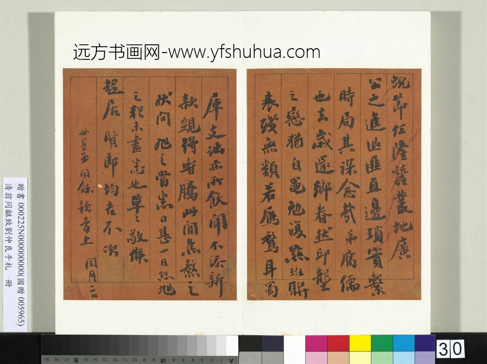 清翁同龢致刘仲良手札（上册）册