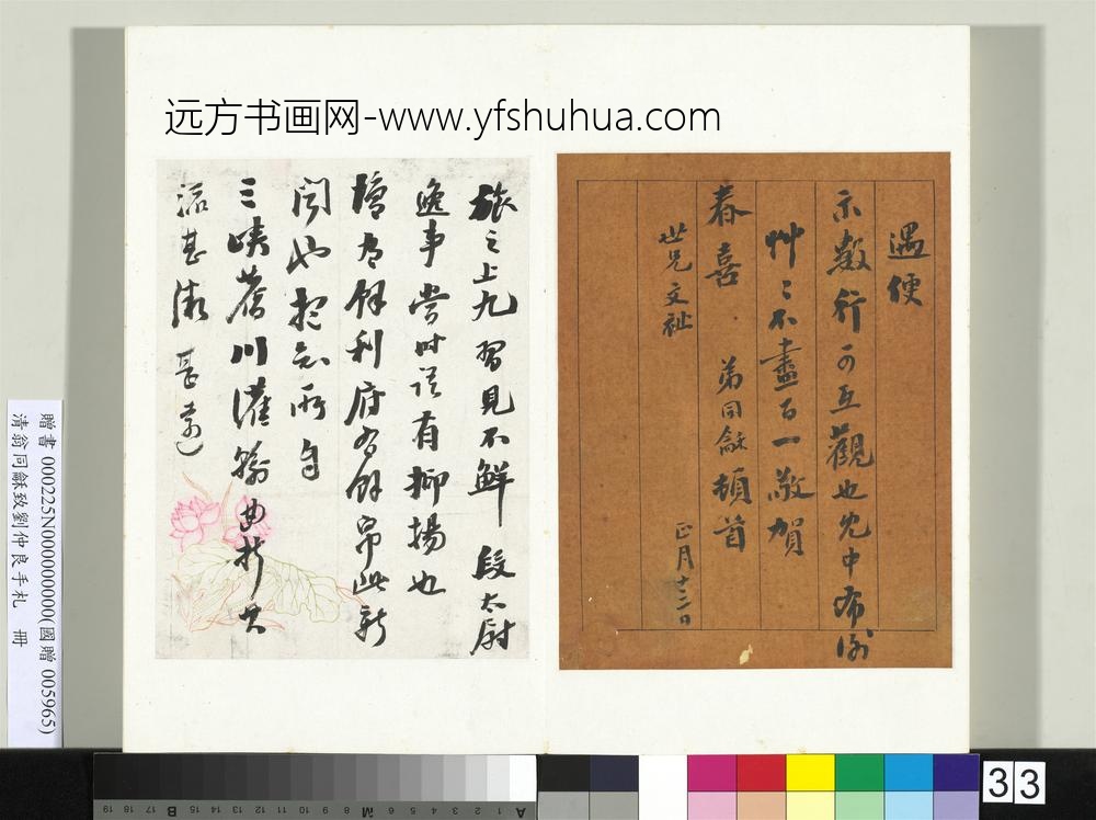 清翁同龢致刘仲良手札（上册）册