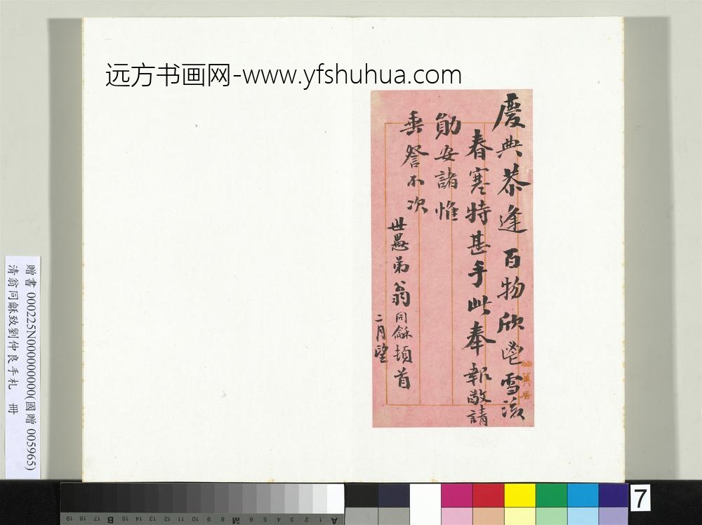 清翁同龢致刘仲良手札（上册）册