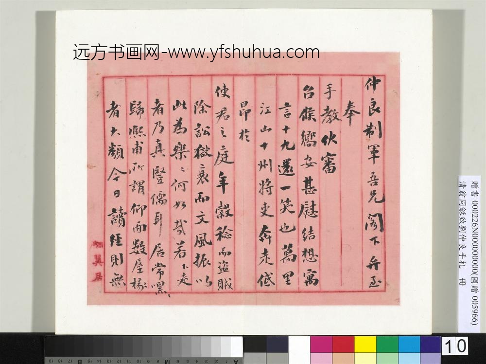 清翁同龢致刘仲良手札（下册）册