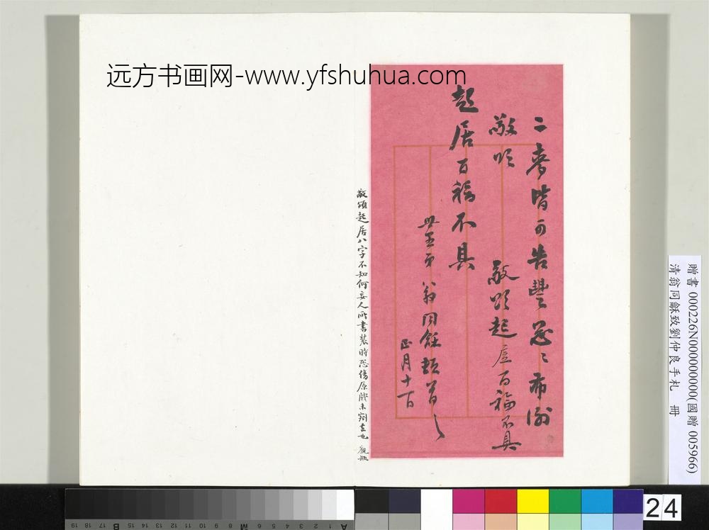 清翁同龢致刘仲良手札（下册）册