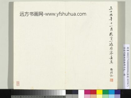 清翁同龢致张樵野手札（第一卷）册 1.jpg
