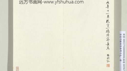清翁同龢致张樵野手札（第一卷）册 1.jpg