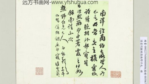 清翁同龢致张樵野手札（第一卷）册一.jpg