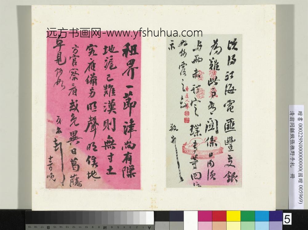清翁同龢致张樵野手札（第三卷）册（七）