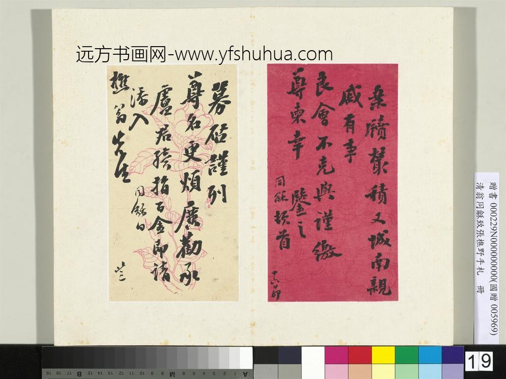 清翁同龢致张樵野手札（第三卷）册（三十一）