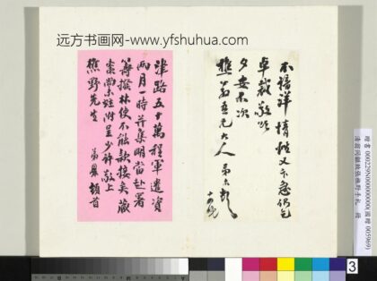 清翁同龢致张樵野手札（第三卷）册（三）.jpg