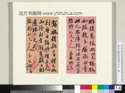 清翁同龢致张樵野手札（第三卷）册（二十一）.jpg