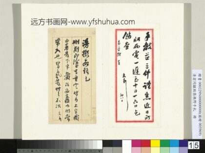 清翁同龢致张樵野手札（第三卷）册（二十三）.jpg
