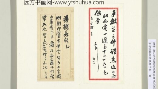 清翁同龢致张樵野手札（第三卷）册（二十三）.jpg