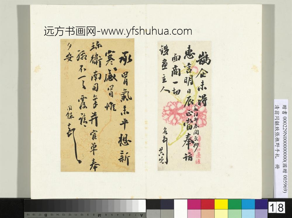 清翁同龢致张樵野手札（第三卷）册（二十八）