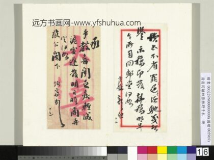 清翁同龢致张樵野手札（第三卷）册（二十六）.jpg
