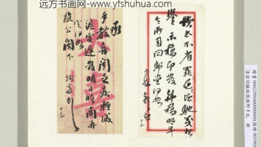 清翁同龢致张樵野手札（第三卷）册（二十六）.jpg