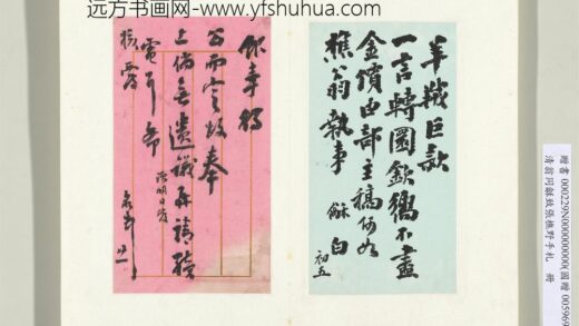 清翁同龢致张樵野手札（第三卷）册（二十）.jpg