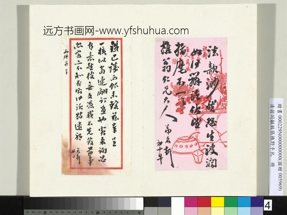 清翁同龢致张樵野手札（第三卷）册（五）