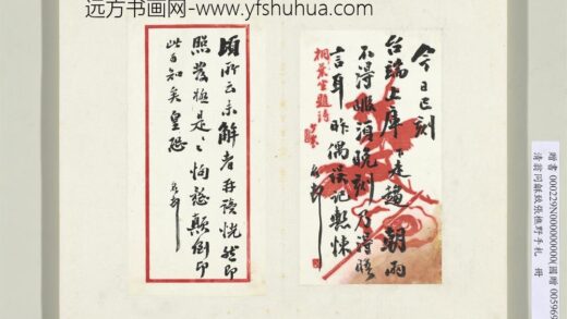 清翁同龢致张樵野手札（第三卷）册（八）.jpg