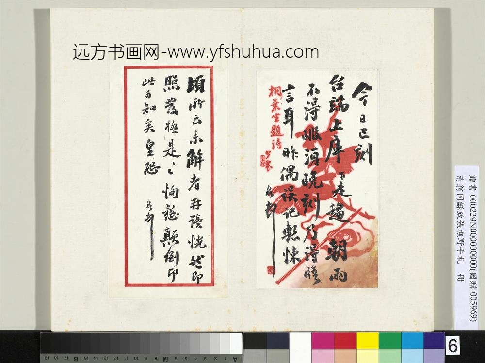 清翁同龢致张樵野手札（第三卷）册（八）